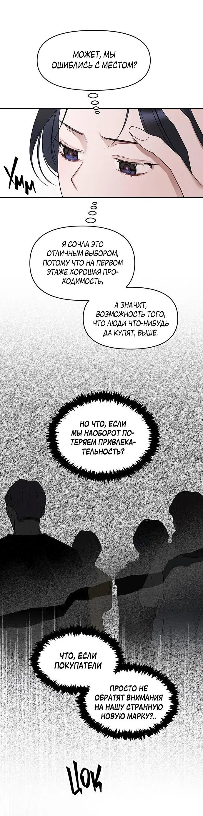 Манга Неудача босса - Глава 68 Страница 16