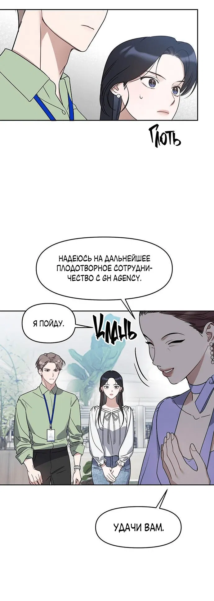 Манга Неудача босса - Глава 68 Страница 22