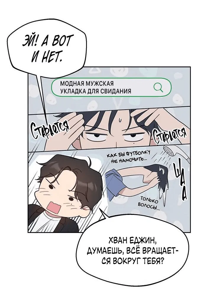 Манга Неудача босса - Глава 68 Страница 33