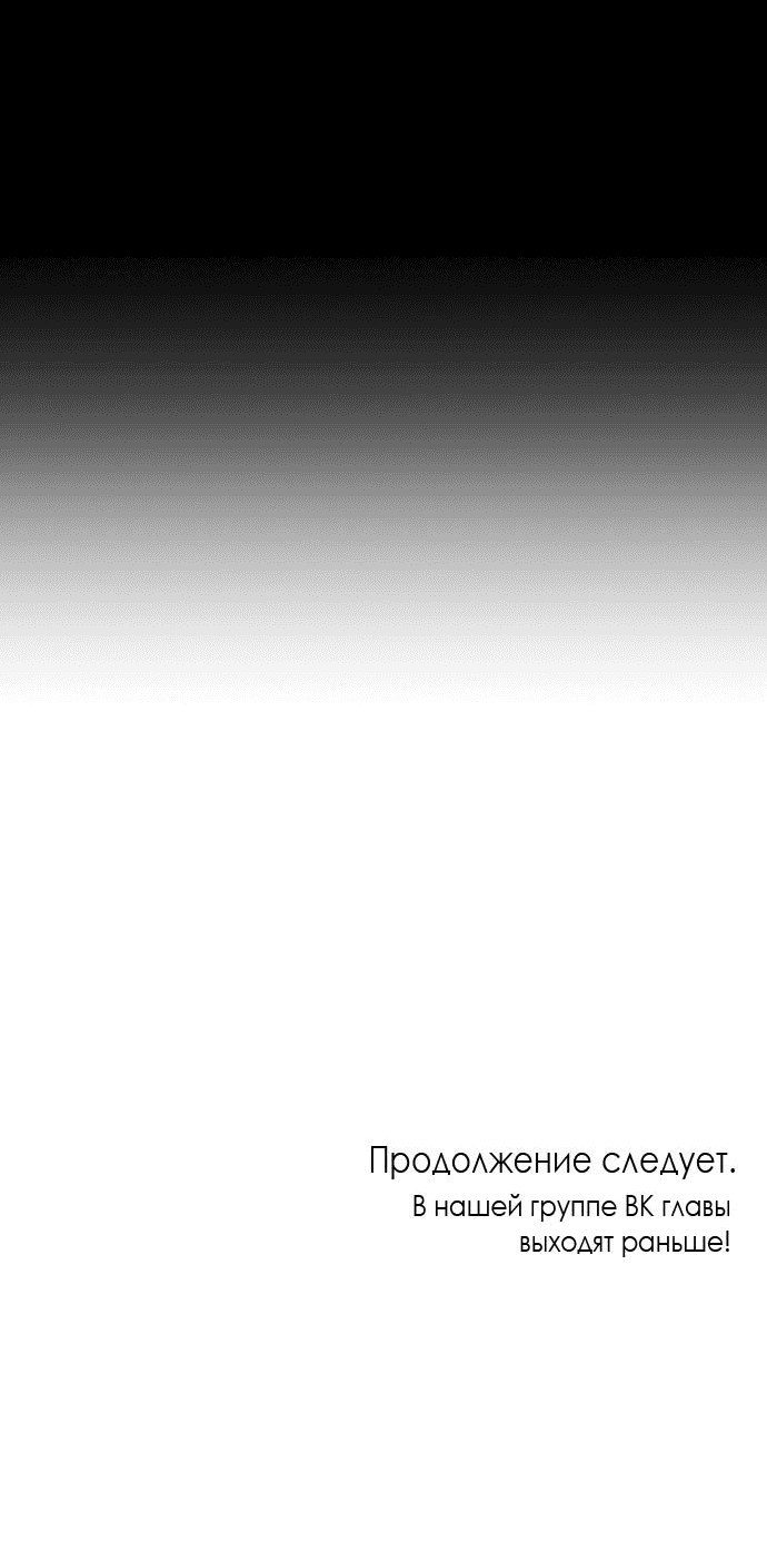 Манга Неудача босса - Глава 68 Страница 64