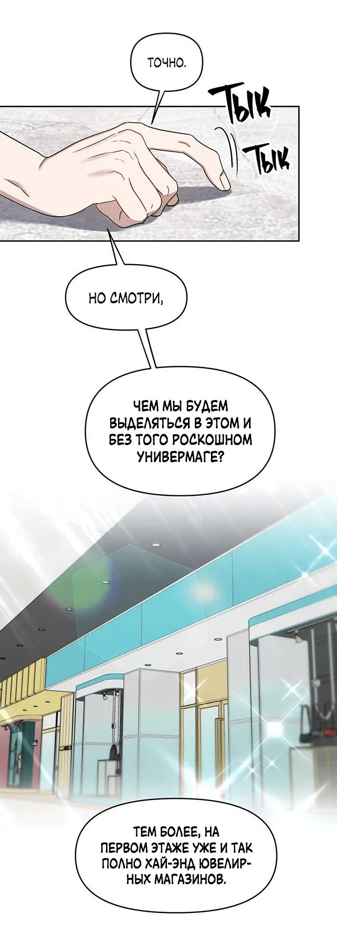 Манга Неудача босса - Глава 68 Страница 13