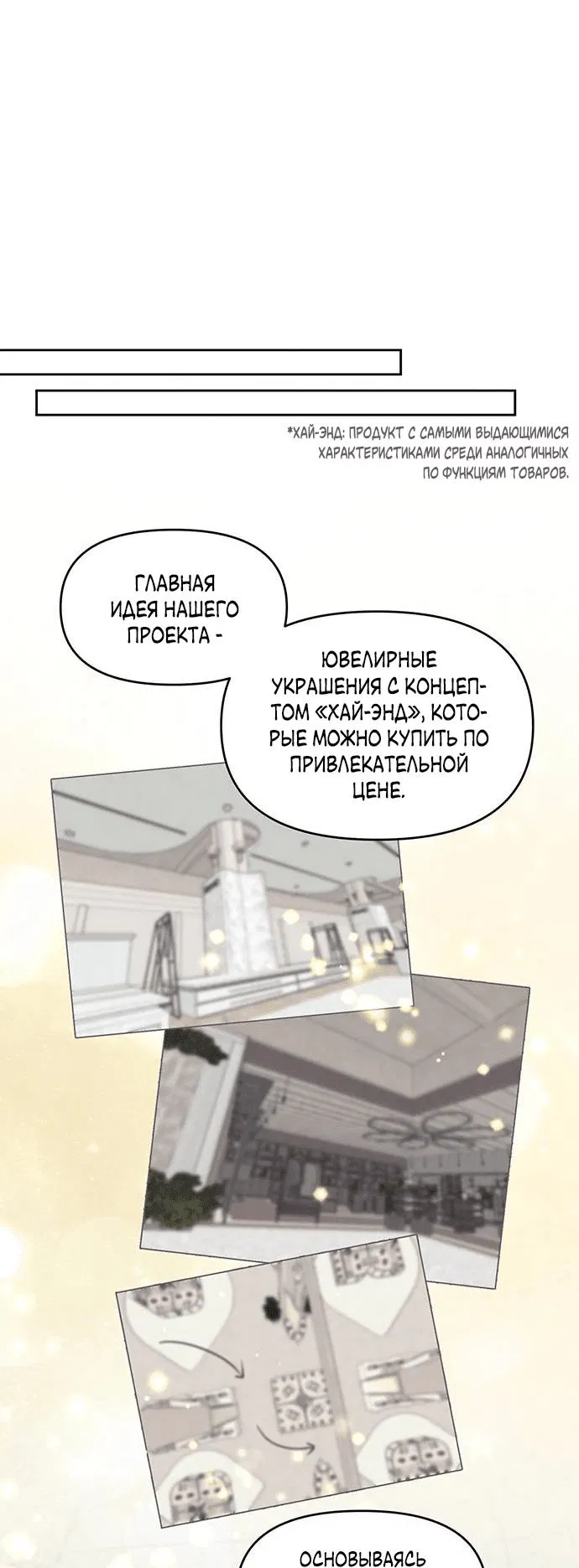Манга Неудача босса - Глава 68 Страница 8