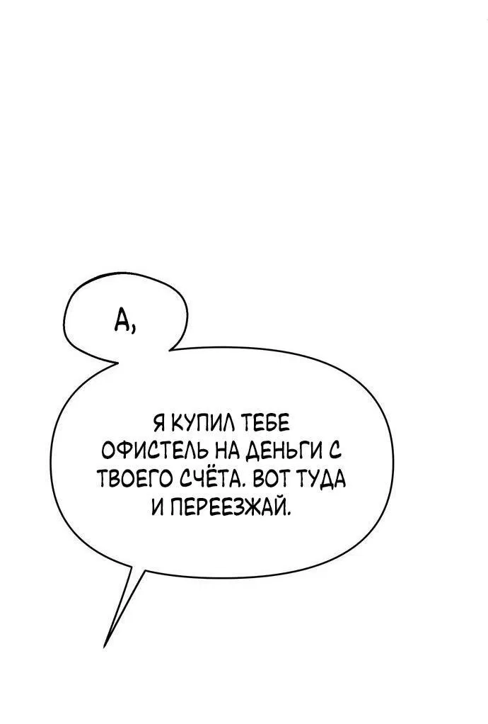 Манга Неудача босса - Глава 73 Страница 7