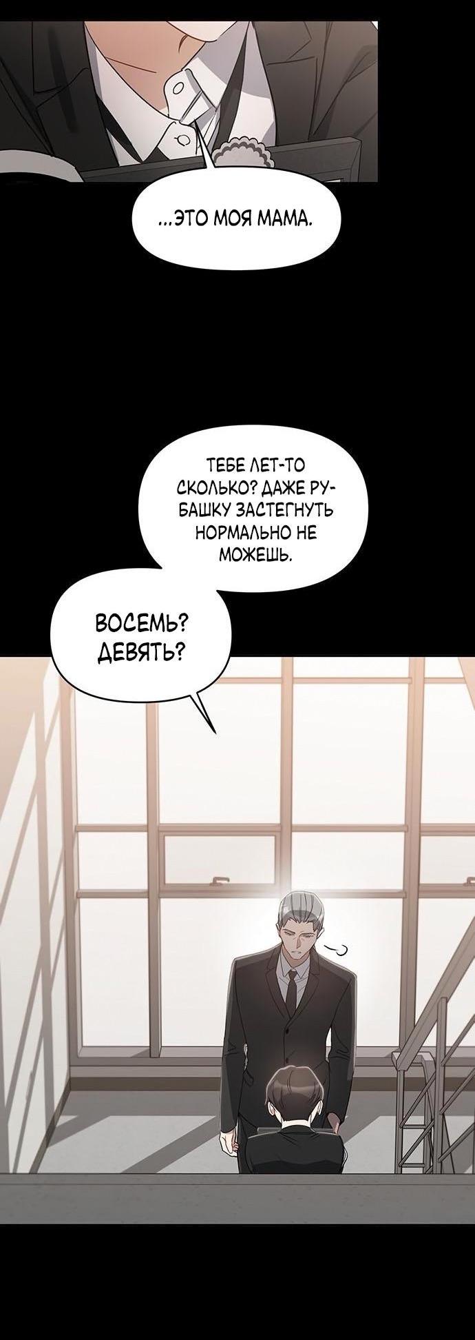 Манга Неудача босса - Глава 73 Страница 33