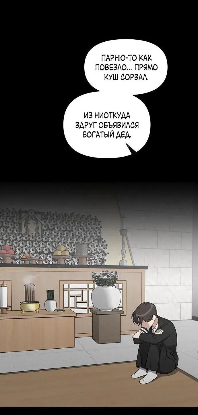Манга Неудача босса - Глава 73 Страница 19