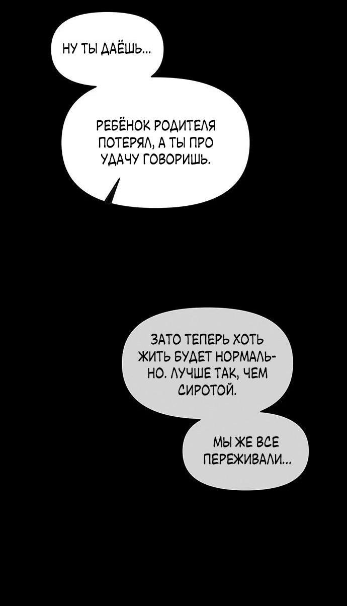 Манга Неудача босса - Глава 73 Страница 20