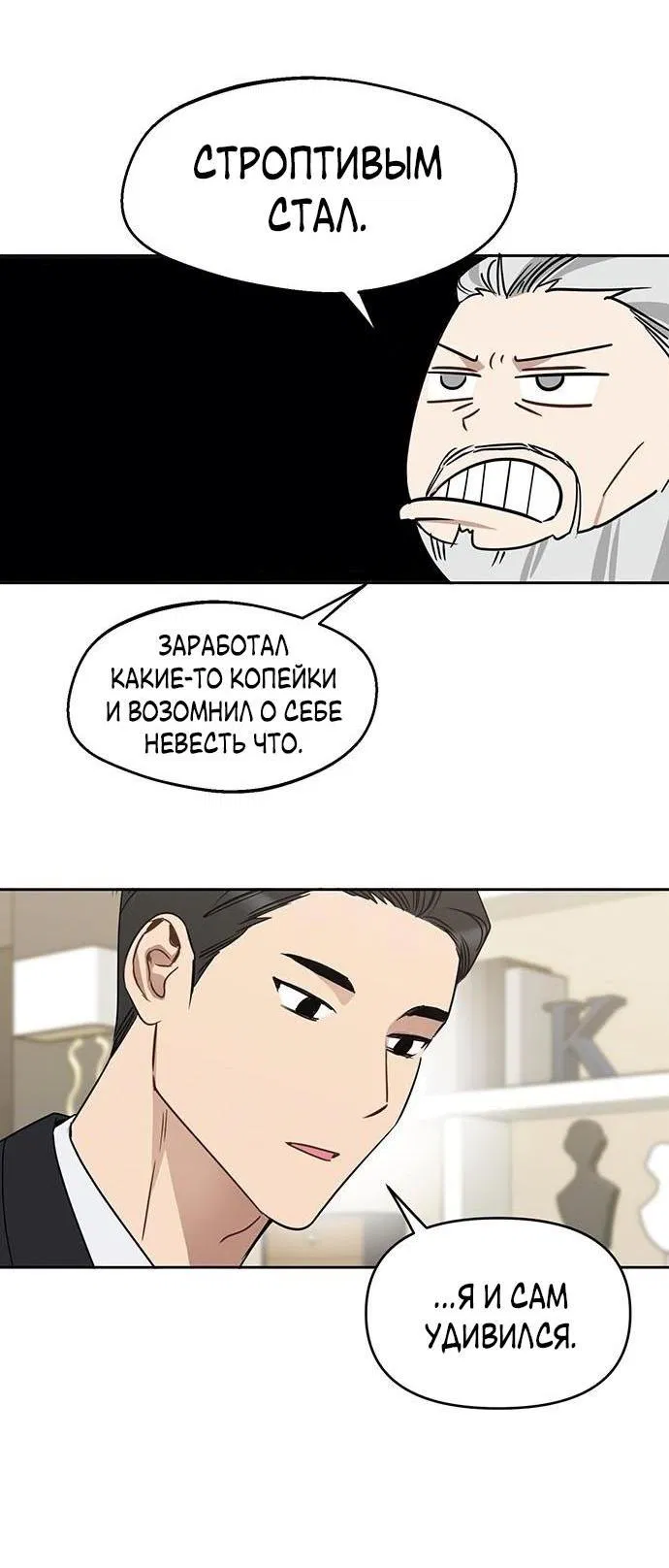 Манга Неудача босса - Глава 73 Страница 49