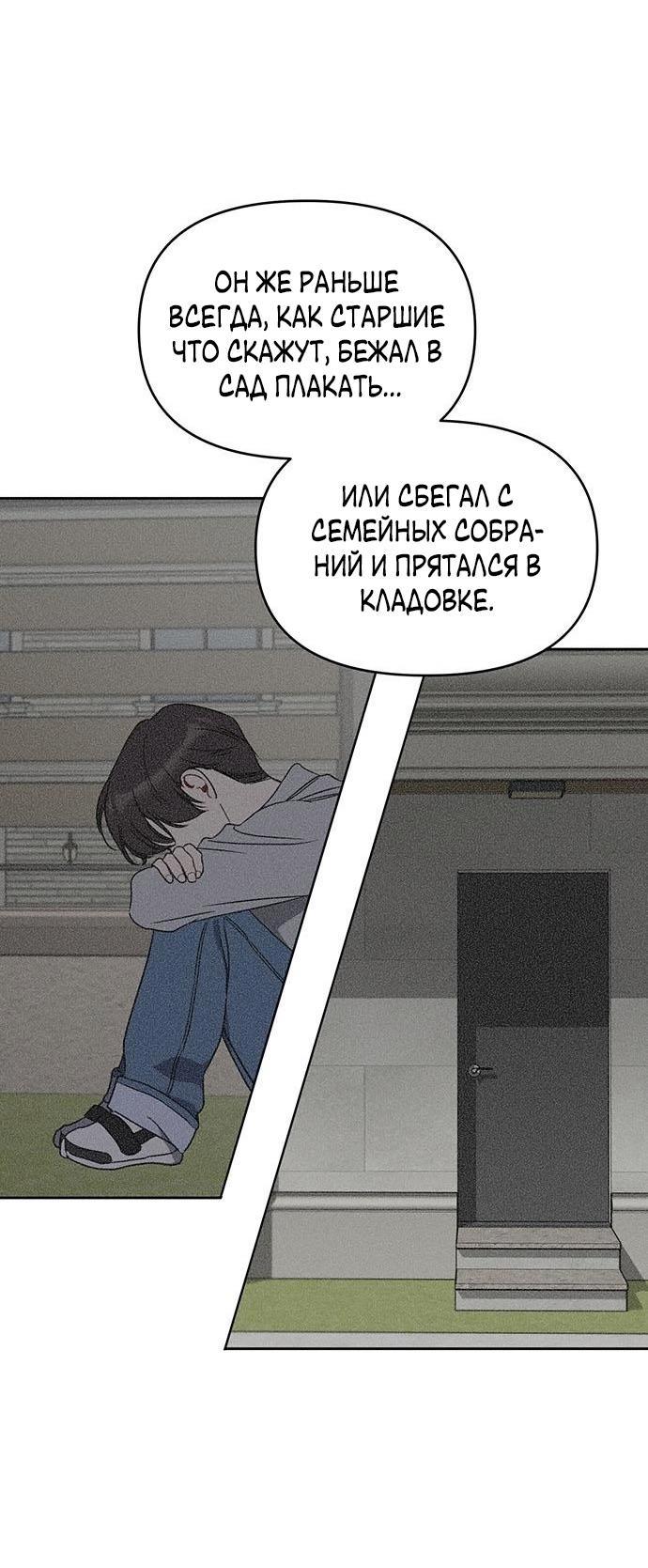 Манга Неудача босса - Глава 73 Страница 50
