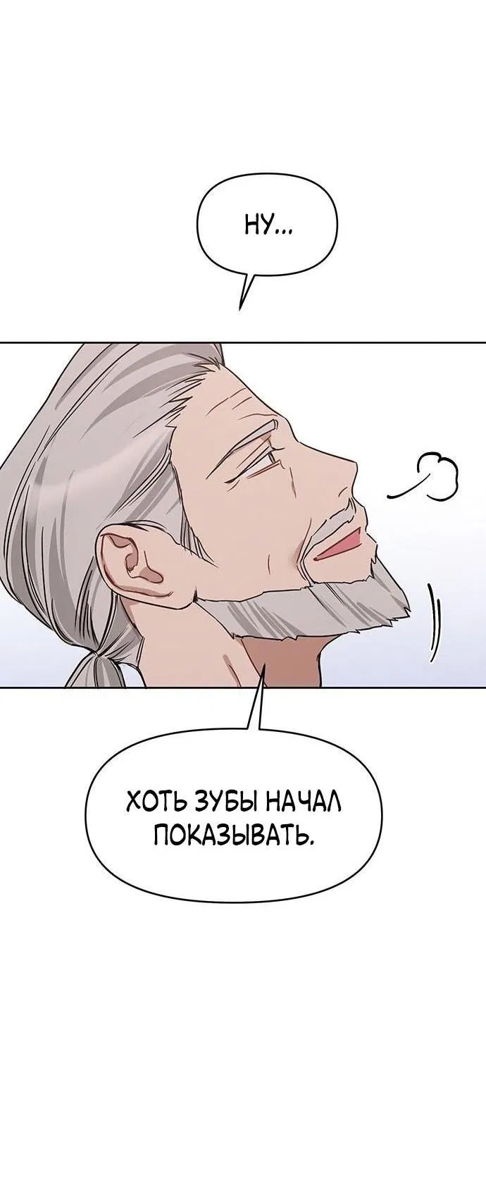 Манга Неудача босса - Глава 73 Страница 54