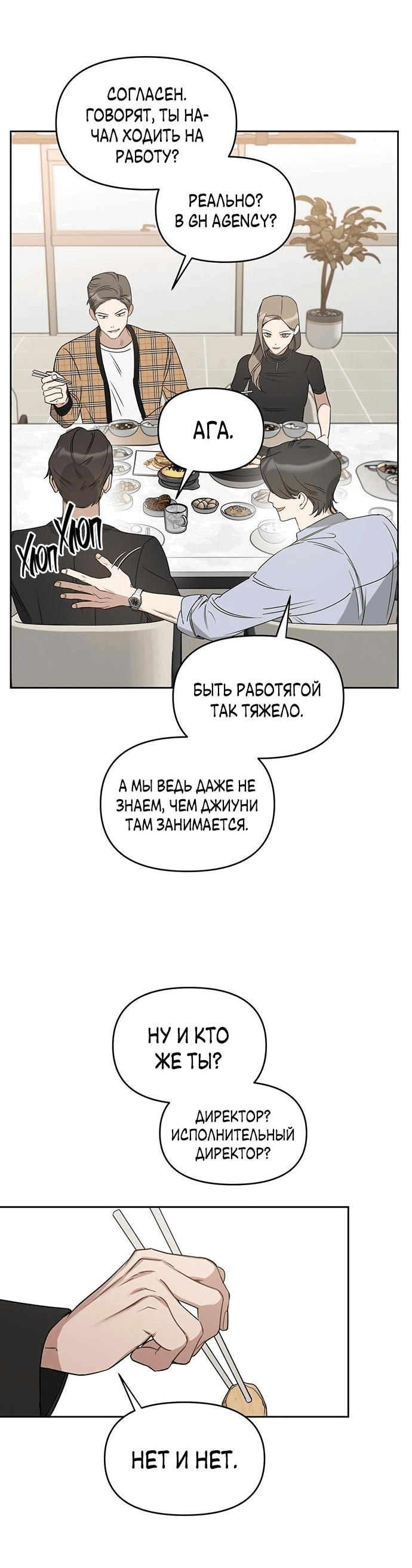 Манга Неудача босса - Глава 72 Страница 29
