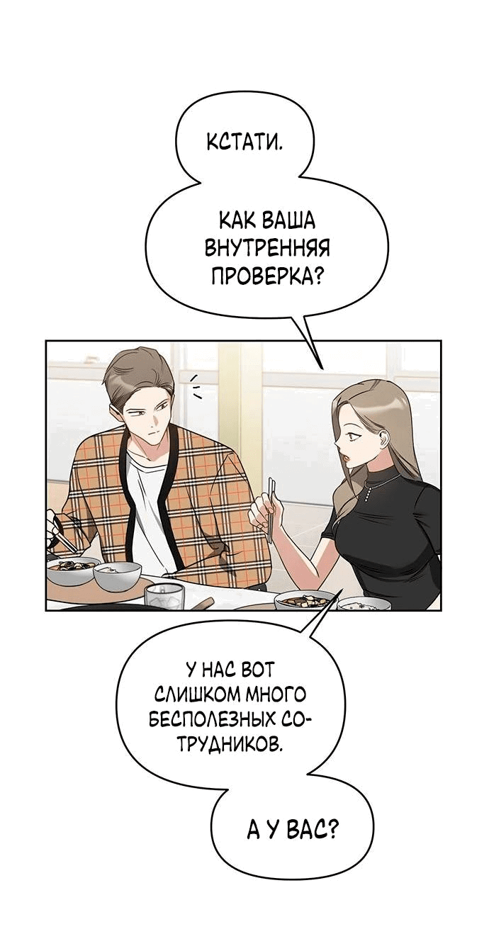 Манга Неудача босса - Глава 72 Страница 39