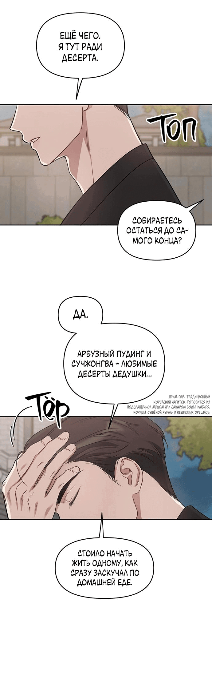 Манга Неудача босса - Глава 72 Страница 8