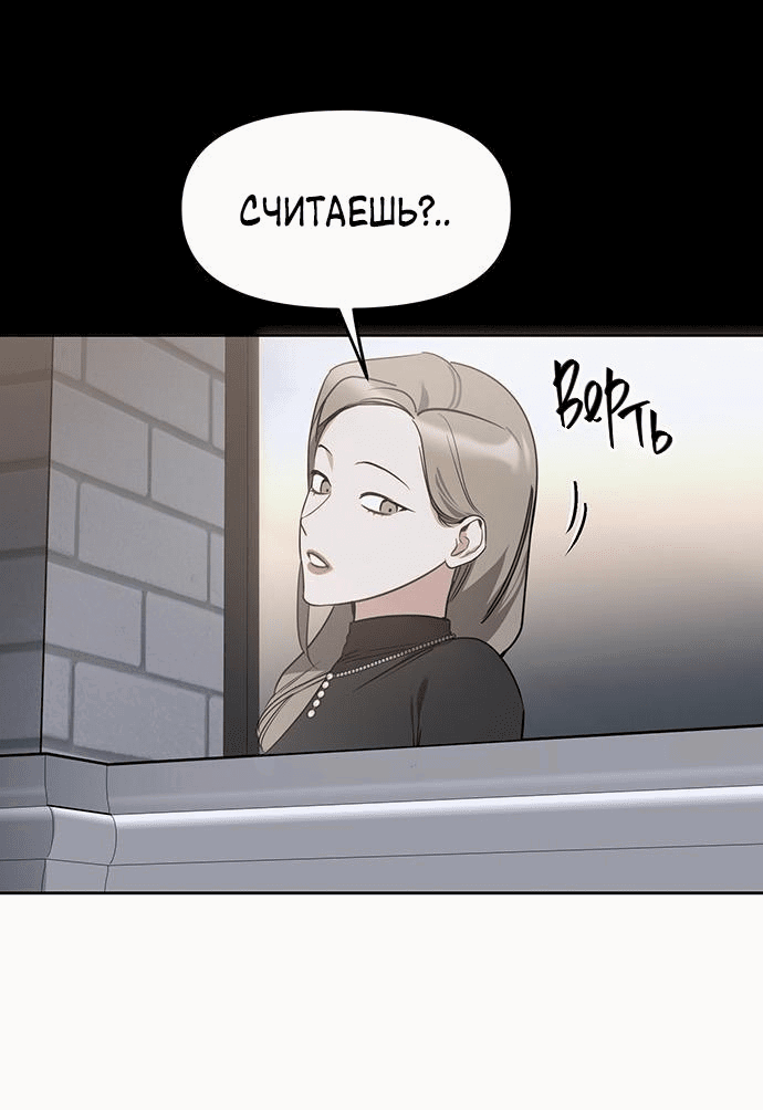 Манга Неудача босса - Глава 72 Страница 23