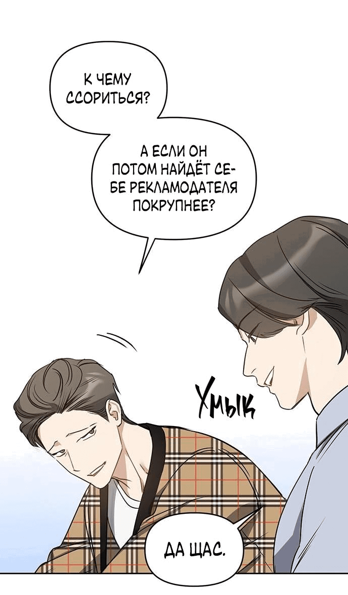 Манга Неудача босса - Глава 72 Страница 17