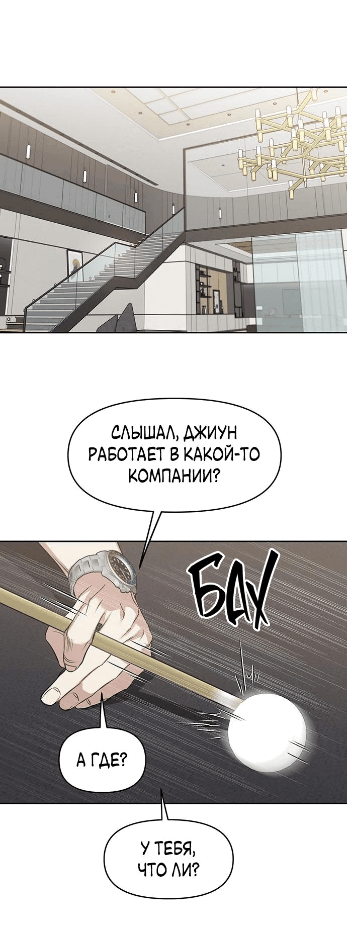 Манга Неудача босса - Глава 72 Страница 13