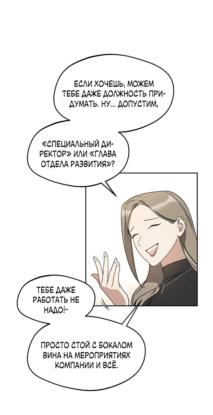 Манга Неудача босса - Глава 72 Страница 36