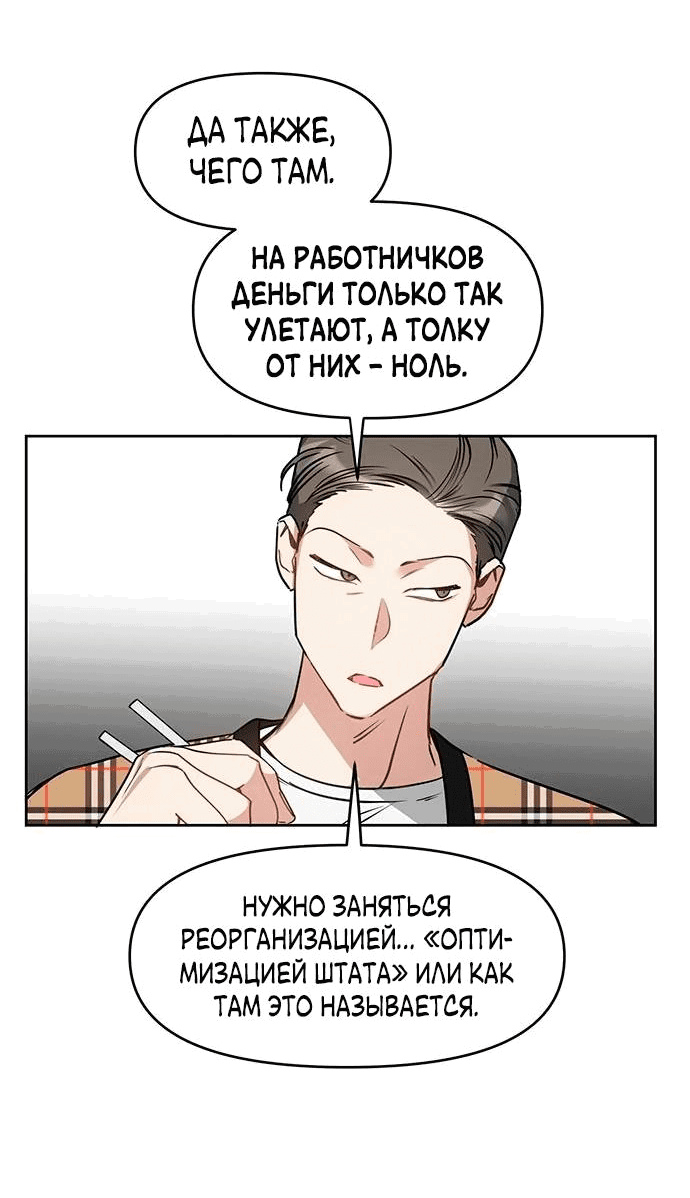 Манга Неудача босса - Глава 72 Страница 40