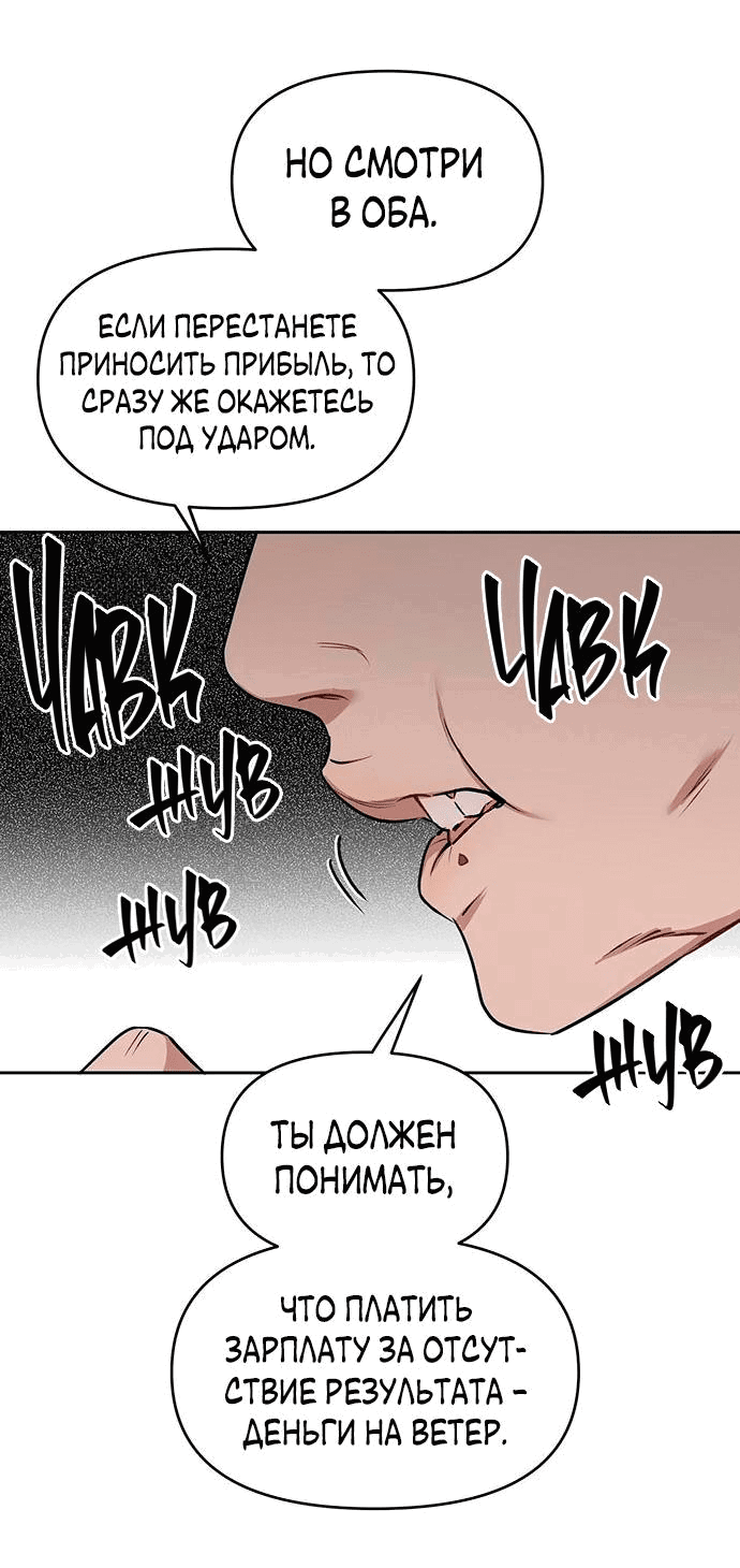 Манга Неудача босса - Глава 72 Страница 42