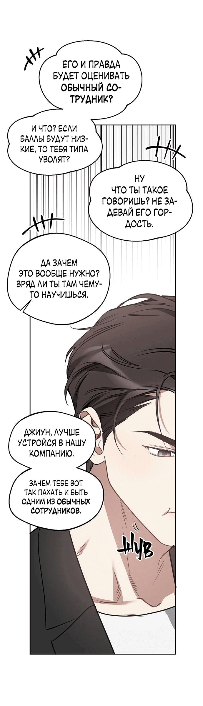 Манга Неудача босса - Глава 72 Страница 35