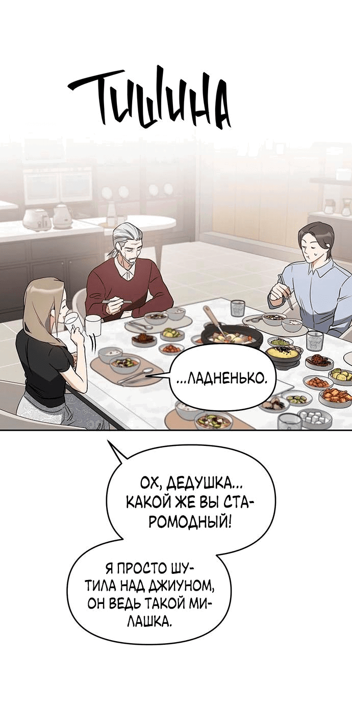 Манга Неудача босса - Глава 72 Страница 38