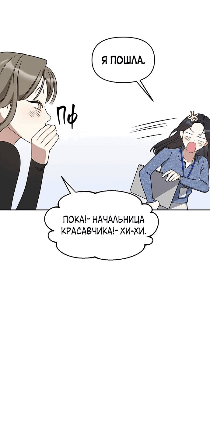 Манга Неудача босса - Глава 71 Страница 23