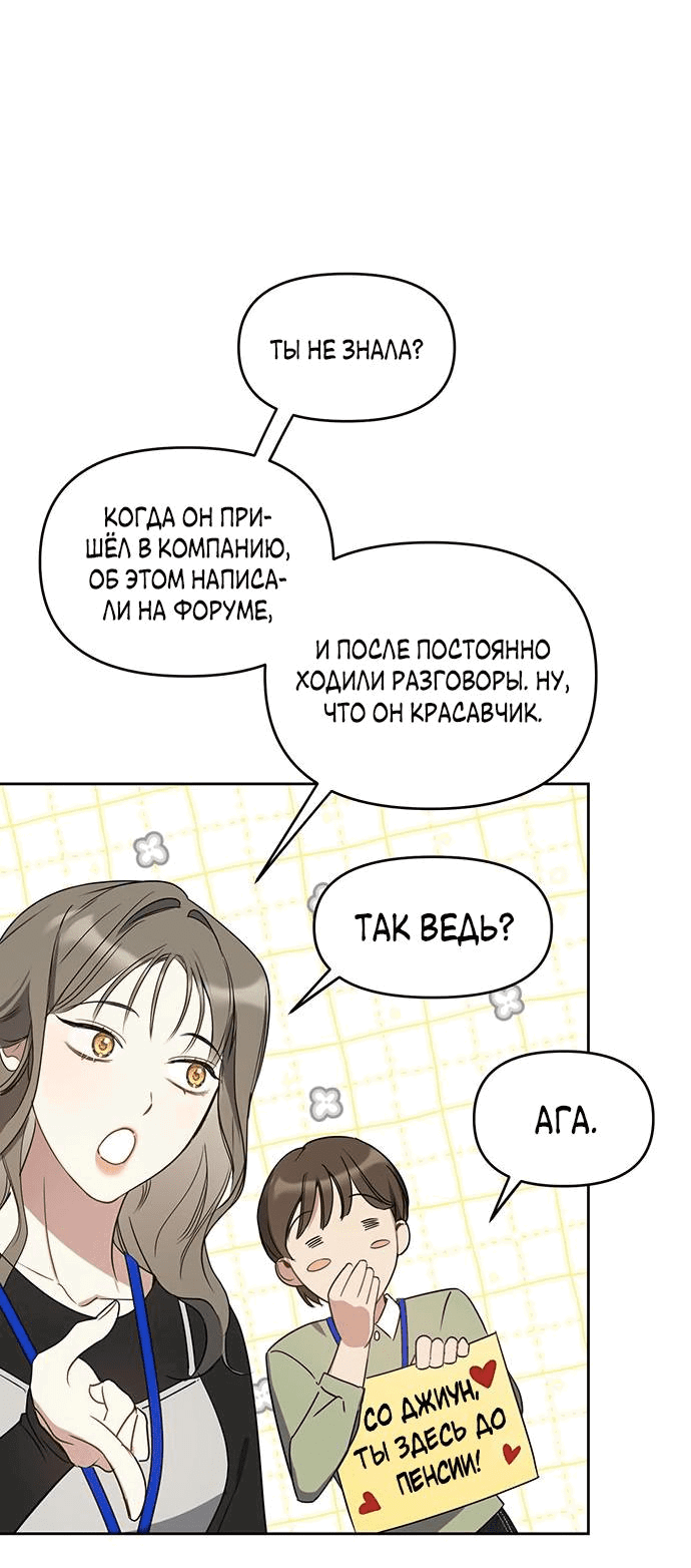 Манга Неудача босса - Глава 71 Страница 17