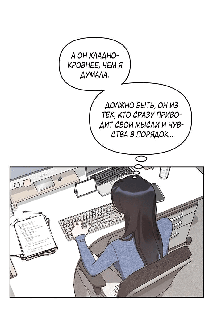 Манга Неудача босса - Глава 71 Страница 33