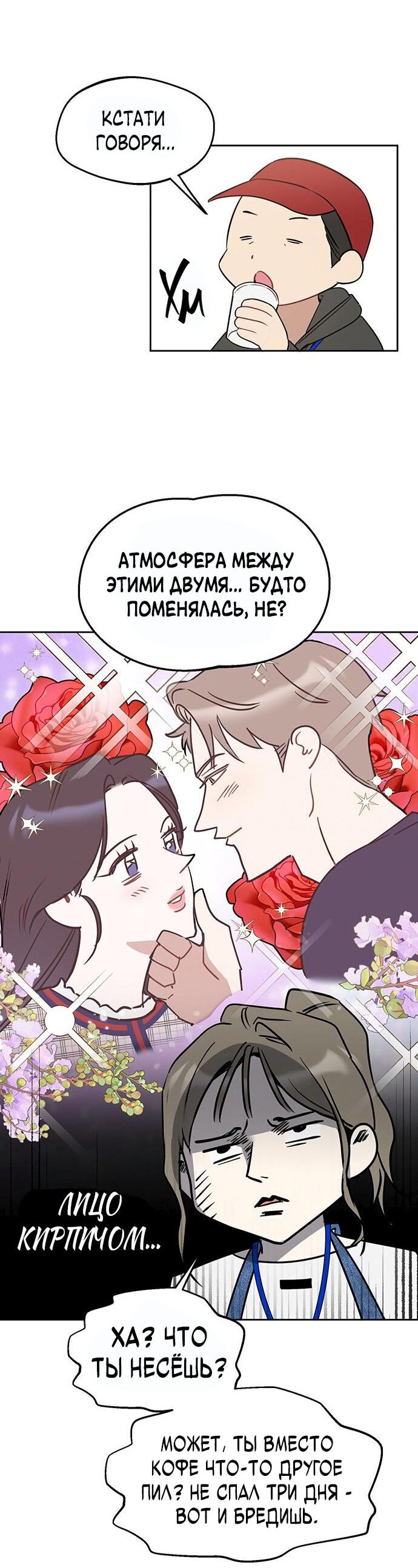 Манга Неудача босса - Глава 75 Страница 31