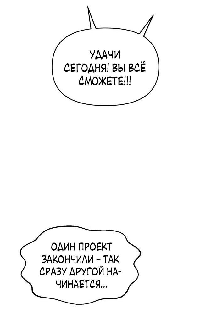 Манга Неудача босса - Глава 75 Страница 48