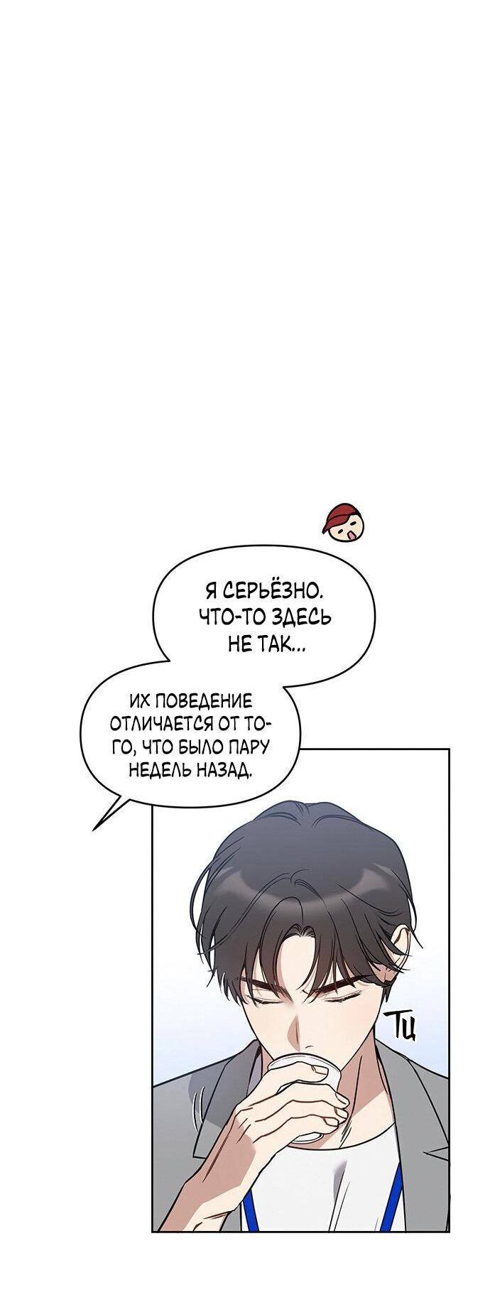 Манга Неудача босса - Глава 75 Страница 32