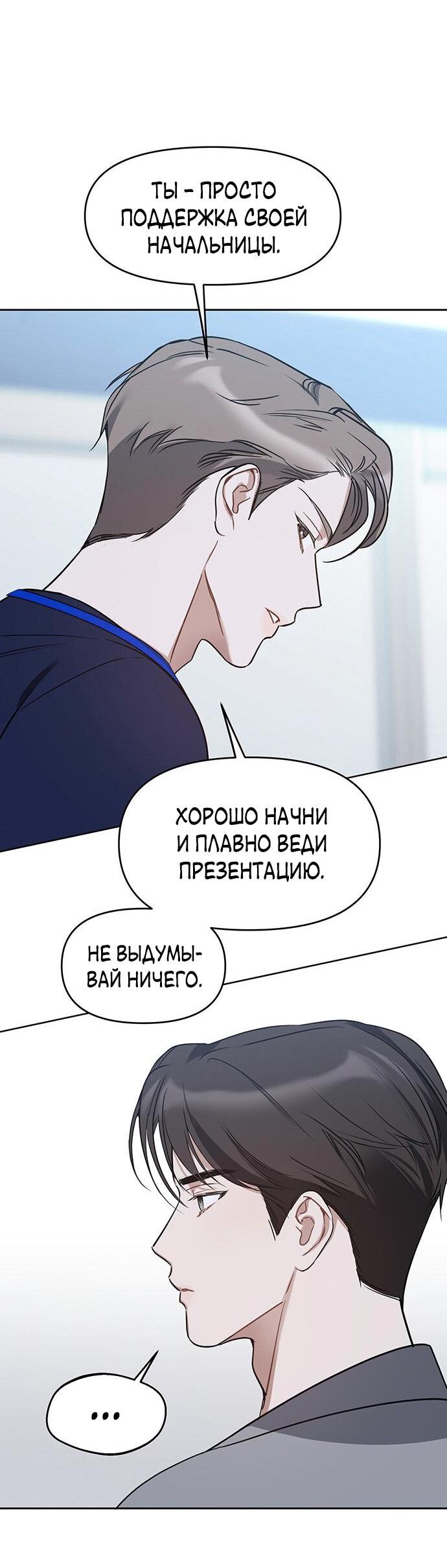 Манга Неудача босса - Глава 75 Страница 18