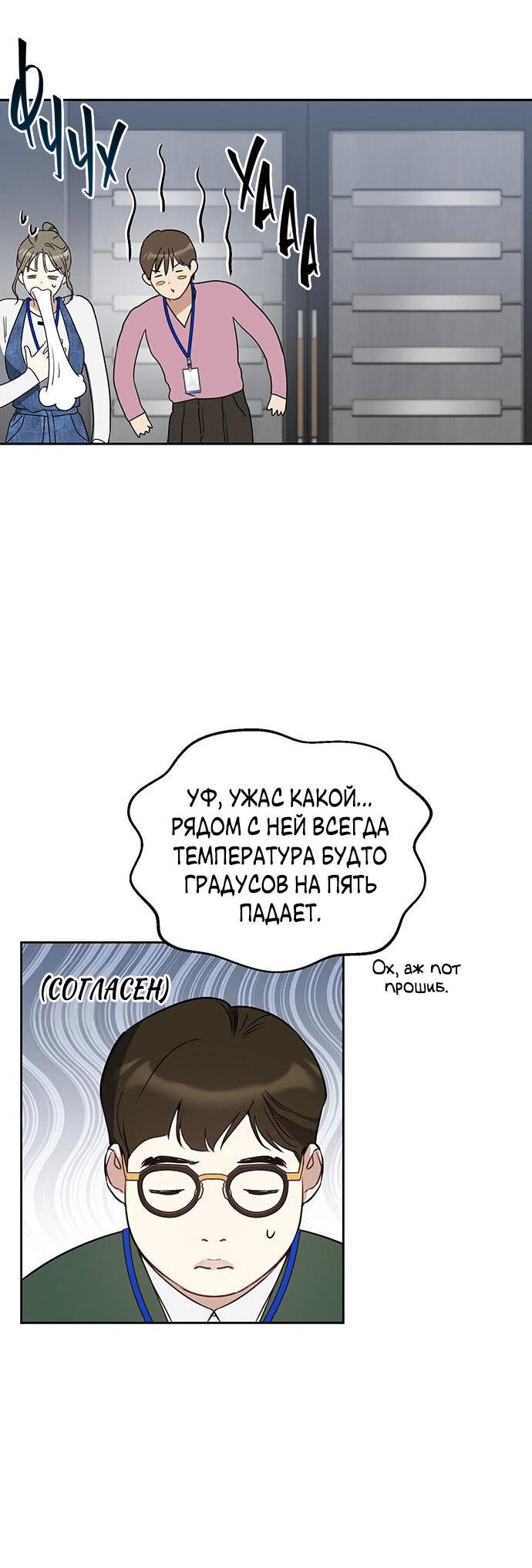 Манга Неудача босса - Глава 75 Страница 46