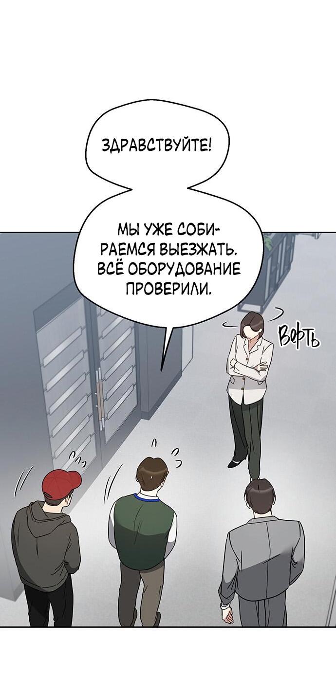 Манга Неудача босса - Глава 75 Страница 39
