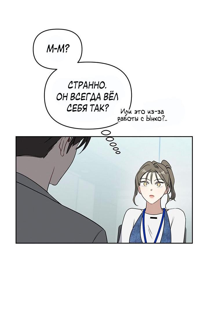 Манга Неудача босса - Глава 75 Страница 30