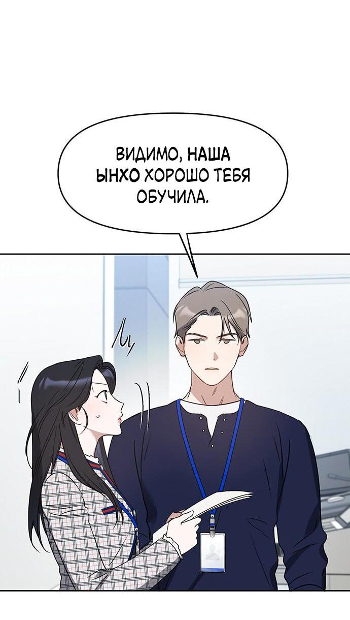 Манга Неудача босса - Глава 75 Страница 15