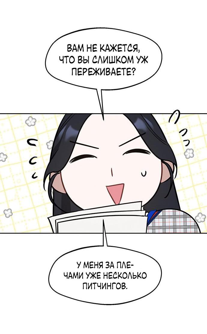 Манга Неудача босса - Глава 75 Страница 19