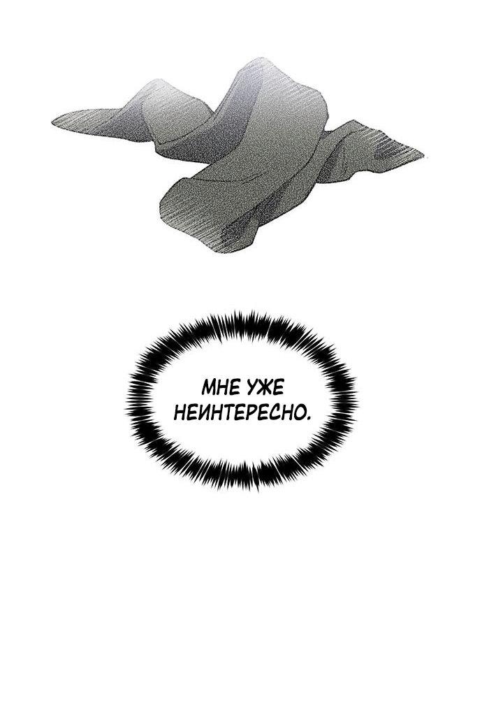 Манга Неудача босса - Глава 74 Страница 50