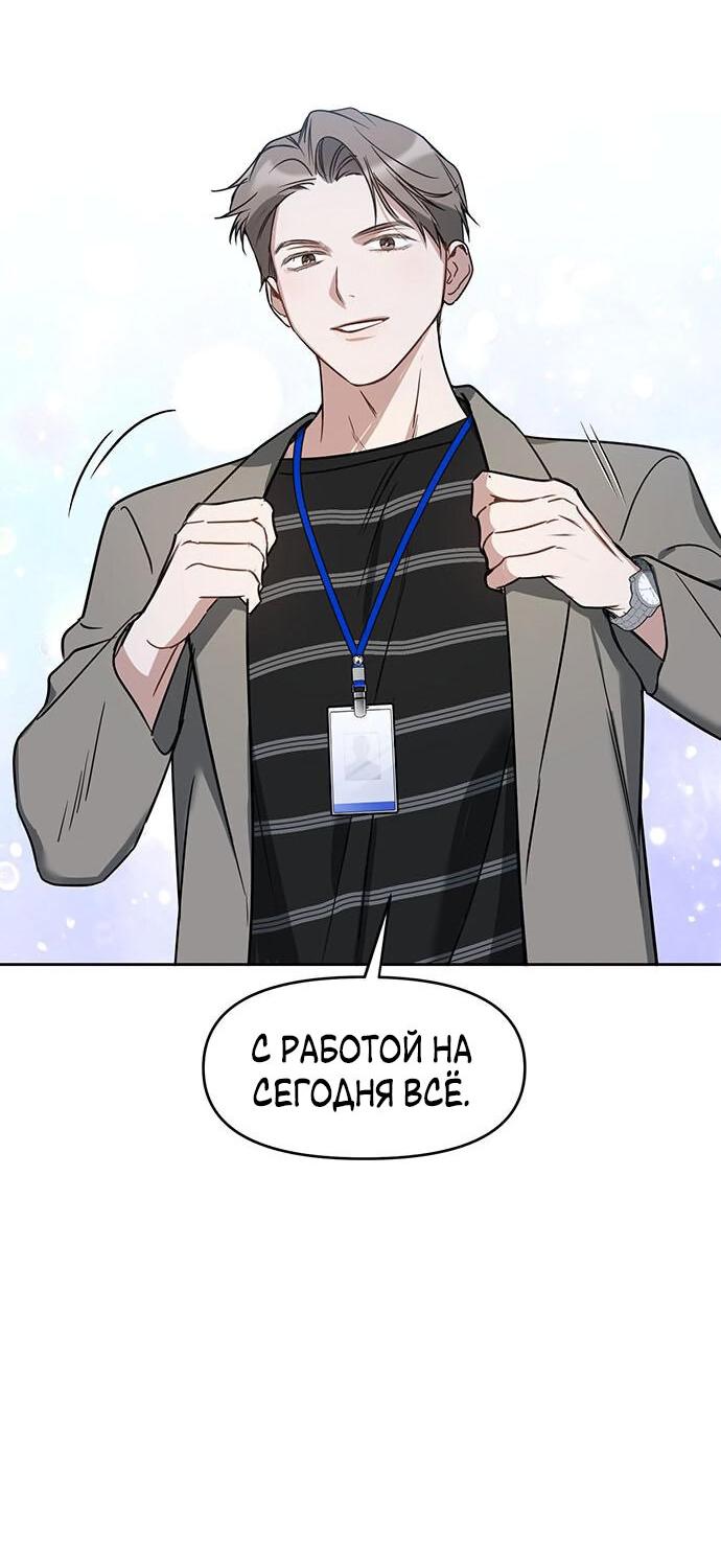 Манга Неудача босса - Глава 74 Страница 8