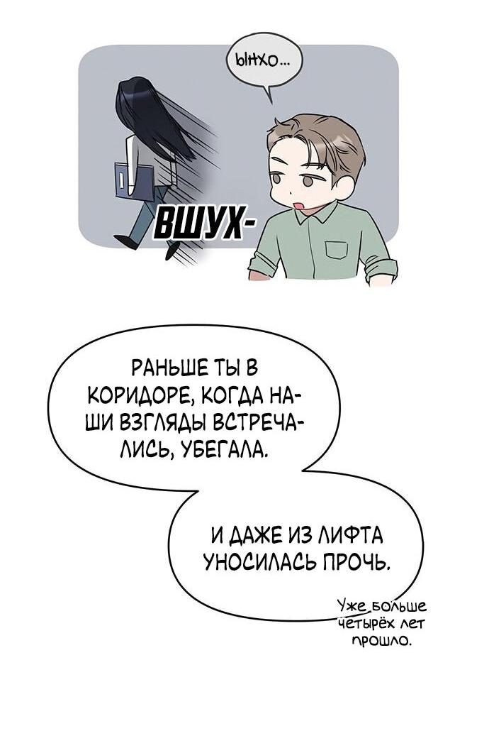 Манга Неудача босса - Глава 74 Страница 31