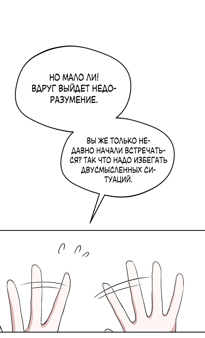 Манга Неудача босса - Глава 84 Страница 37