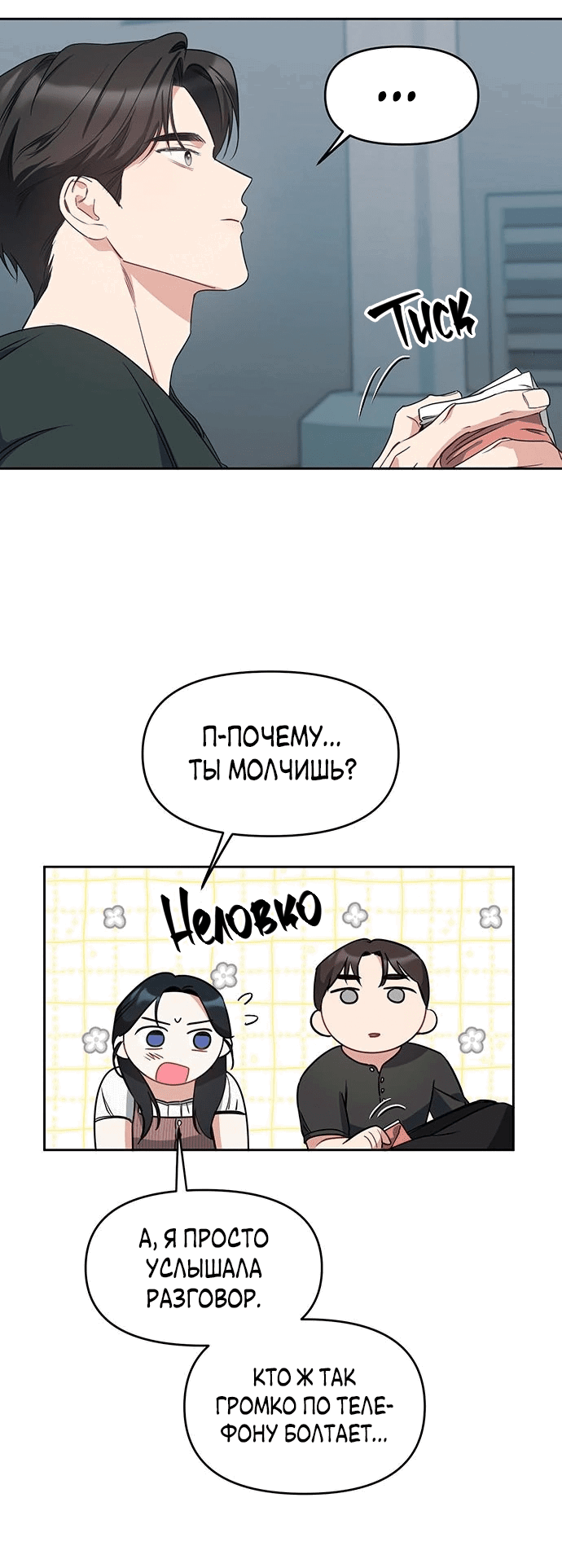 Манга Неудача босса - Глава 84 Страница 39