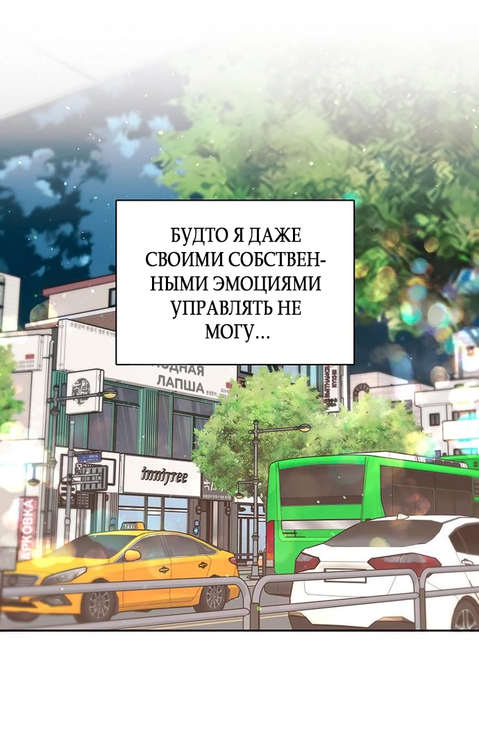 Манга Неудача босса - Глава 84 Страница 54