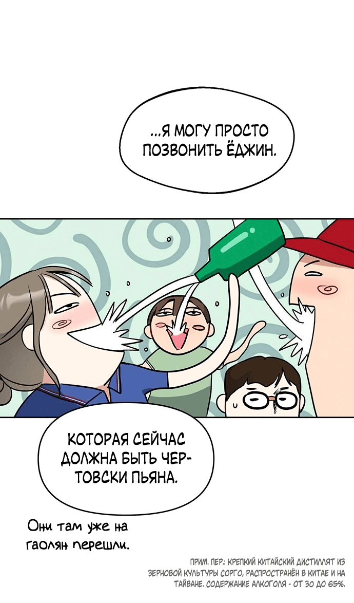 Манга Неудача босса - Глава 84 Страница 17