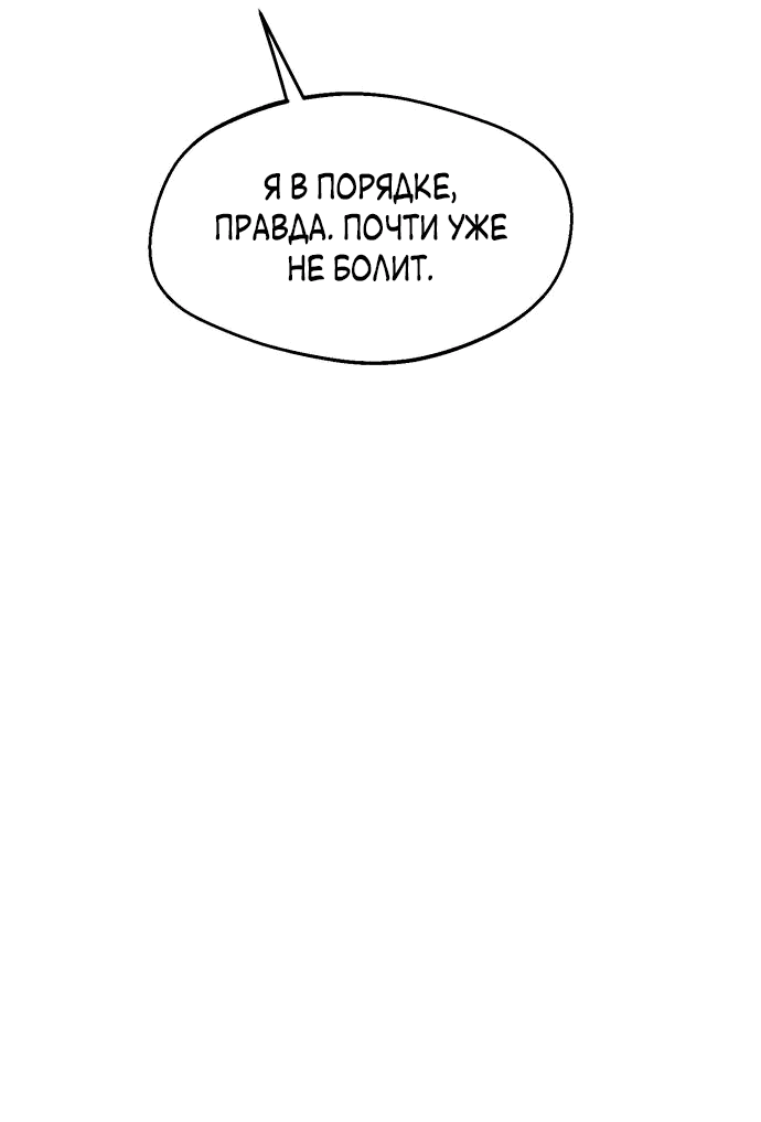 Манга Неудача босса - Глава 84 Страница 38