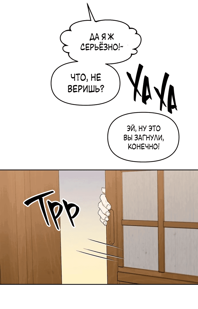 Манга Неудача босса - Глава 84 Страница 2
