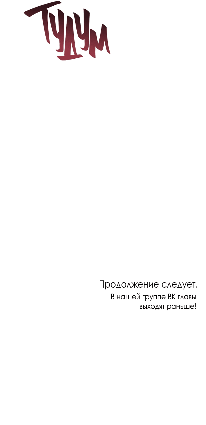 Манга Неудача босса - Глава 84 Страница 61