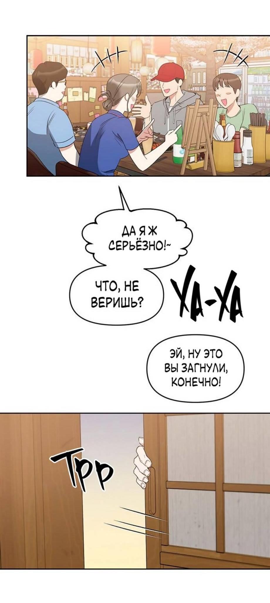 Манга Неудача босса - Глава 83 Страница 63