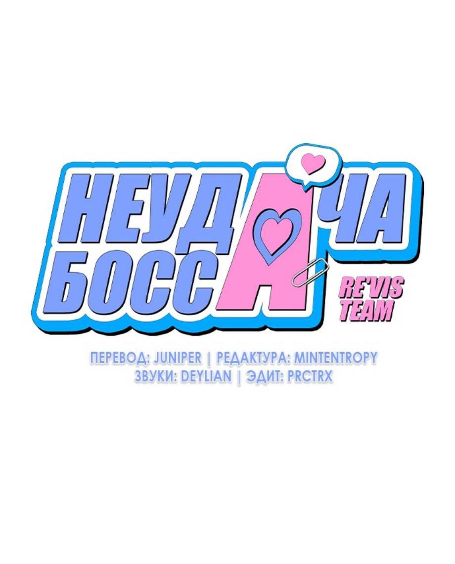 Манга Неудача босса - Глава 83 Страница 26