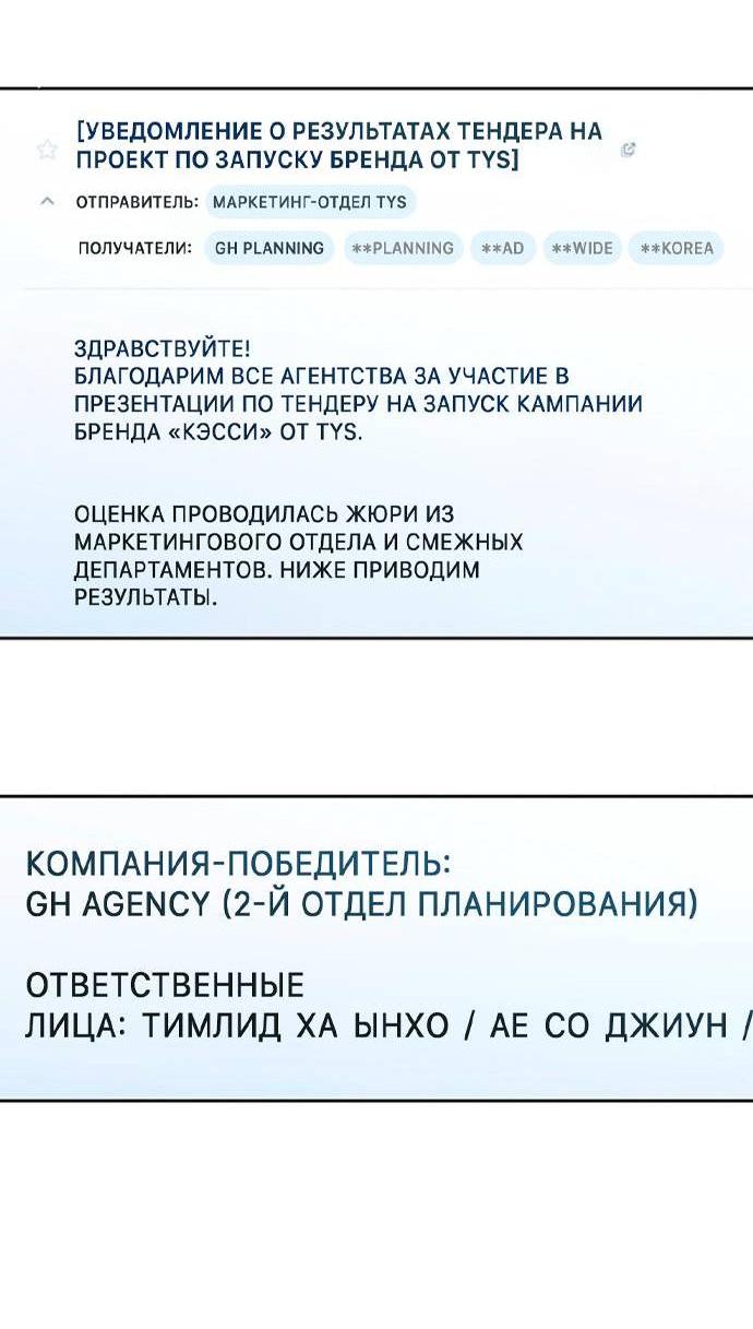 Манга Неудача босса - Глава 82 Страница 3