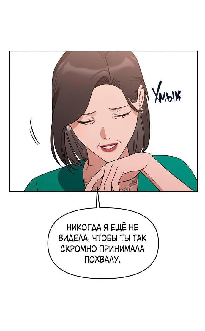 Манга Неудача босса - Глава 82 Страница 13